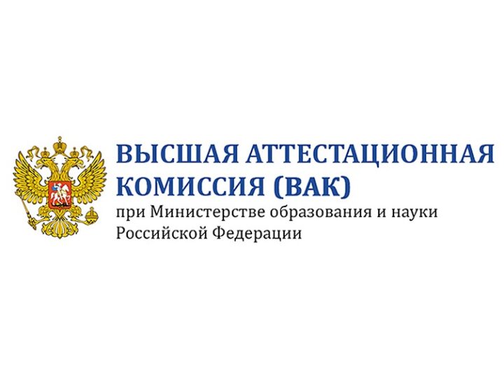 Новый порядок формирования состава Высшей аттестационной комиссии (ВАК)