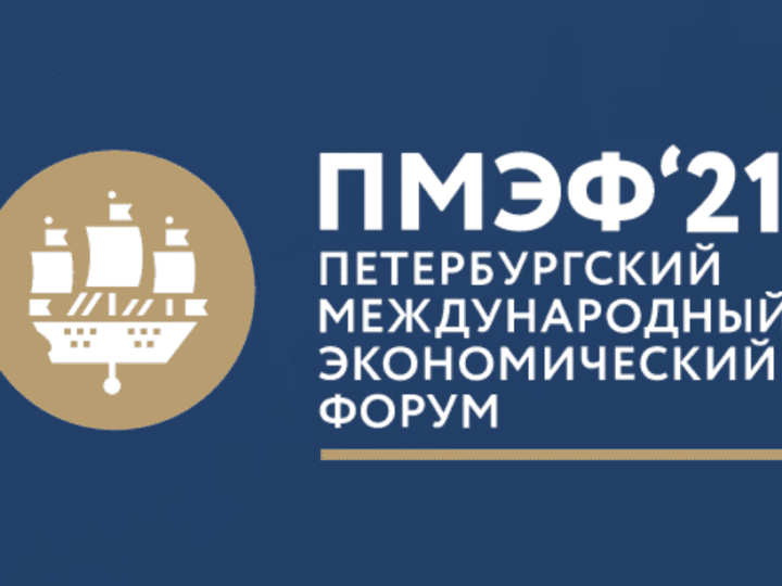 В рамках ПМЭФ-2021 Минобрнауки России заключило 11 соглашений