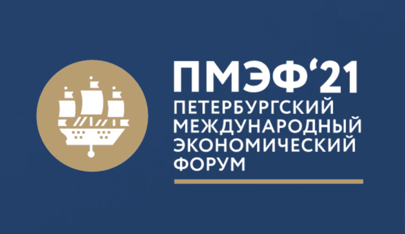 В рамках ПМЭФ-2021 Минобрнауки России заключило 11 соглашений